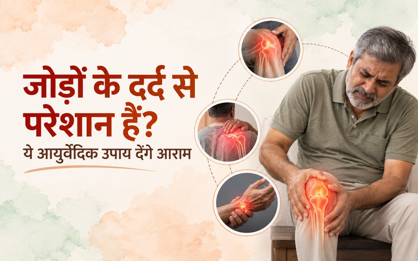 Joint pain care